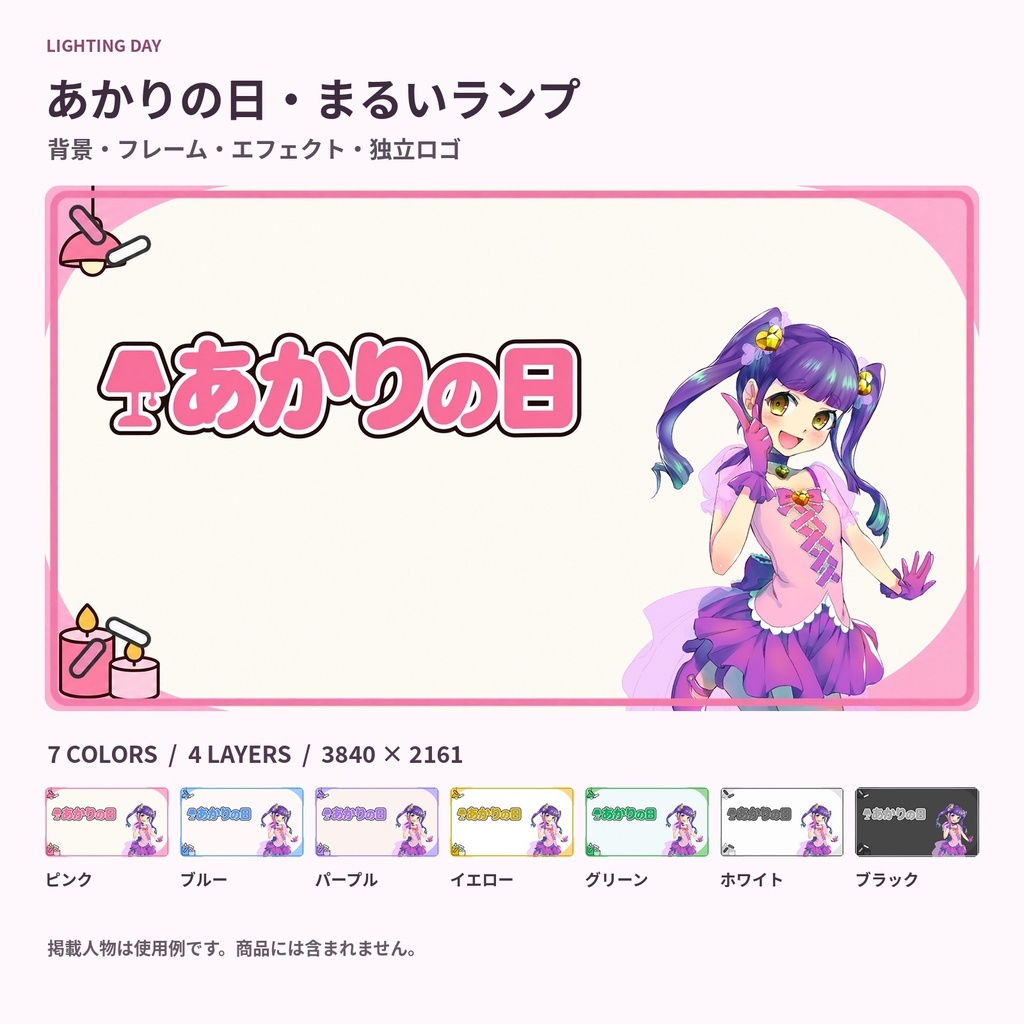 【サムネ素材】あかりの日・まるいランプ｜背景・フレーム・エフェクト・ロゴ【全7色・4K背景・透過PNG】