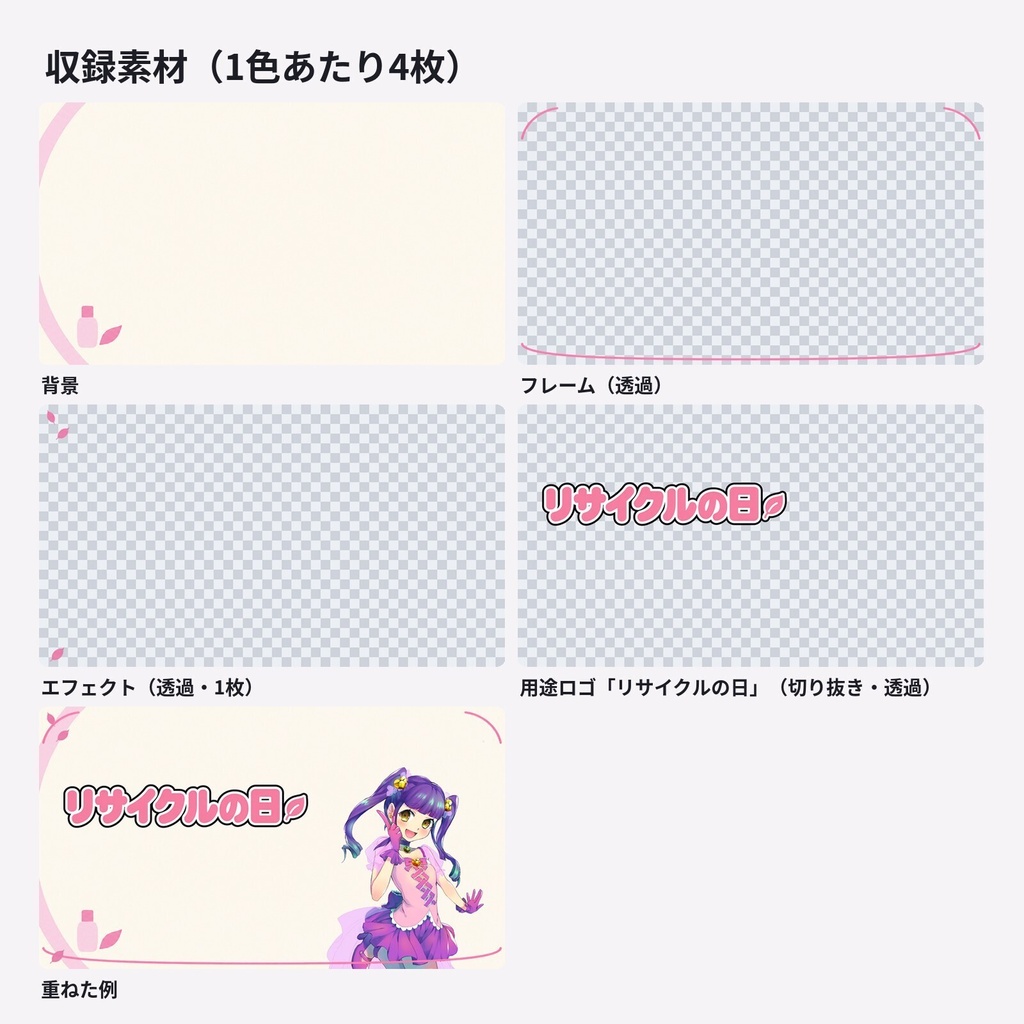 【サムネ素材】リサイクルの日・循環リーフ|背景・フレーム・エフェクト・ロゴ【全7色・4K背景・透過PNG】