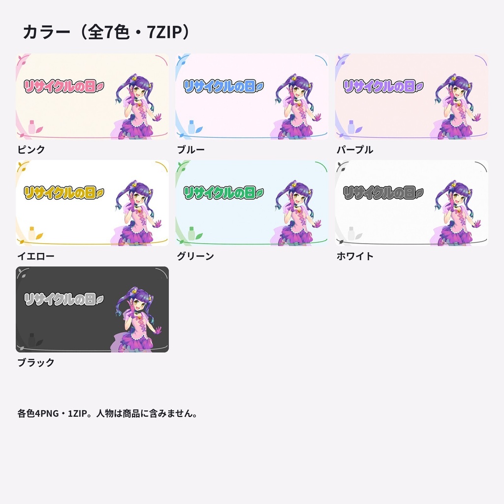 【サムネ素材】リサイクルの日・循環リーフ|背景・フレーム・エフェクト・ロゴ【全7色・4K背景・透過PNG】