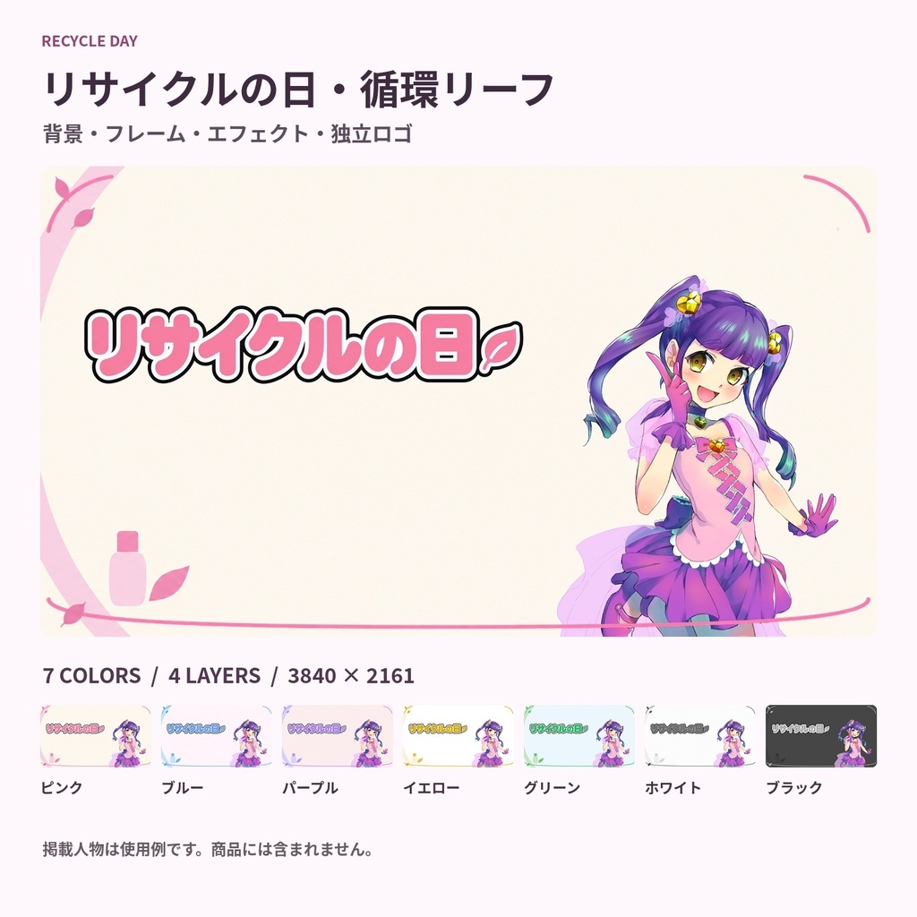 【サムネ素材】リサイクルの日・循環リーフ｜背景・フレーム・エフェクト・ロゴ【全7色・4K背景・透過PNG】