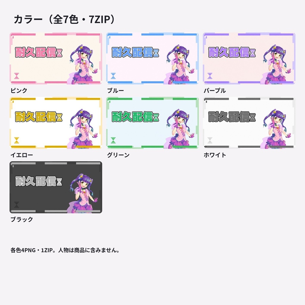 【サムネ素材】耐久配信・砂時計|背景・フレーム・エフェクト・ロゴ【全7色・4K背景・透過PNG】