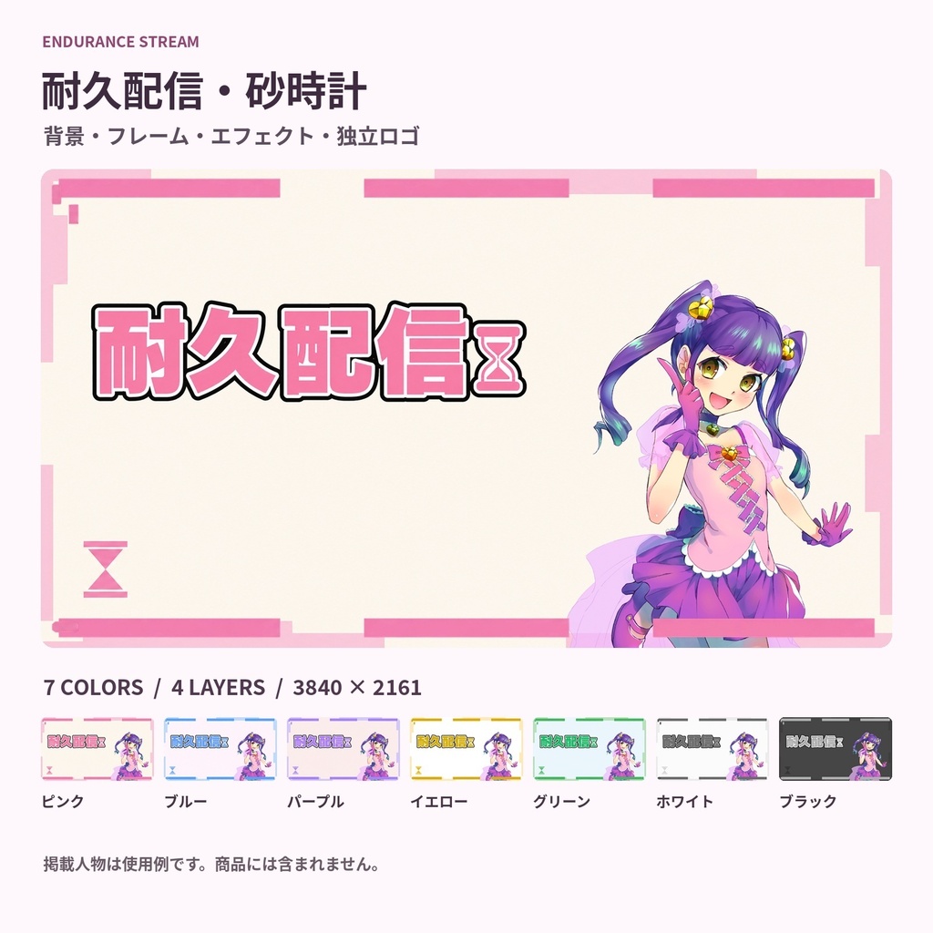 【サムネ素材】耐久配信・砂時計｜背景・フレーム・エフェクト・ロゴ【全7色・4K背景・透過PNG】