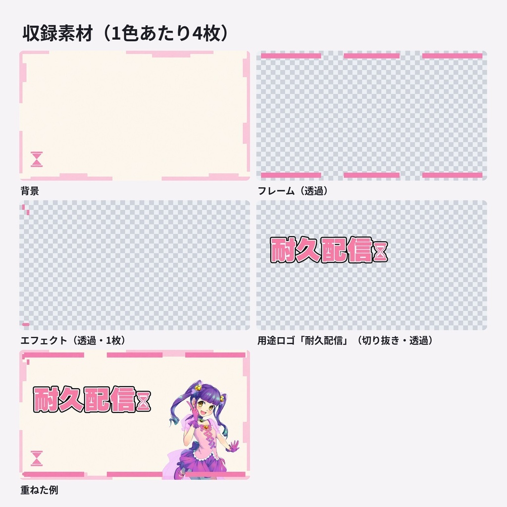 【サムネ素材】耐久配信・砂時計|背景・フレーム・エフェクト・ロゴ【全7色・4K背景・透過PNG】