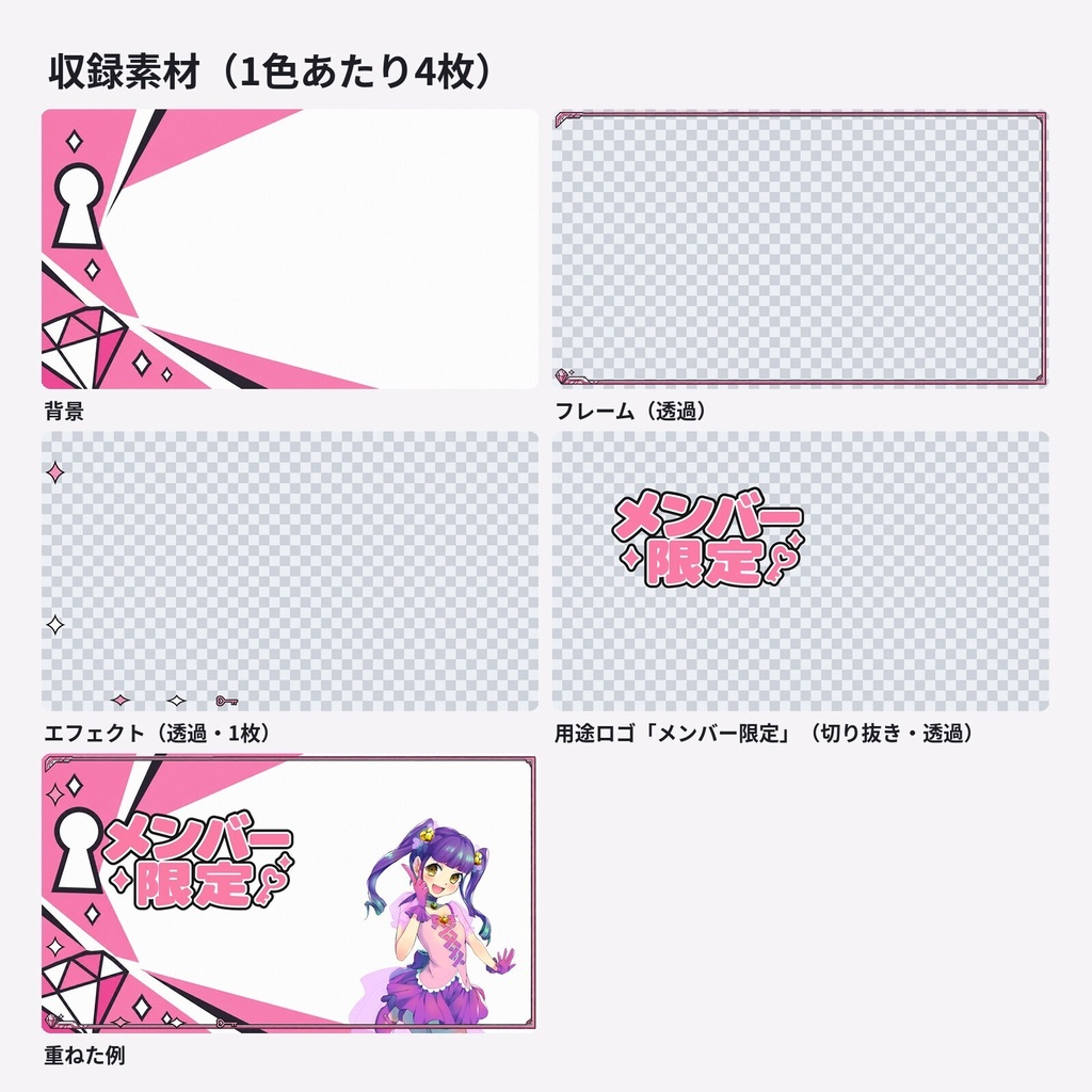 【サムネ素材】メンバー限定・鍵と宝石|背景・フレーム・エフェクト・ロゴ【全7色・4K背景・透過PNG】