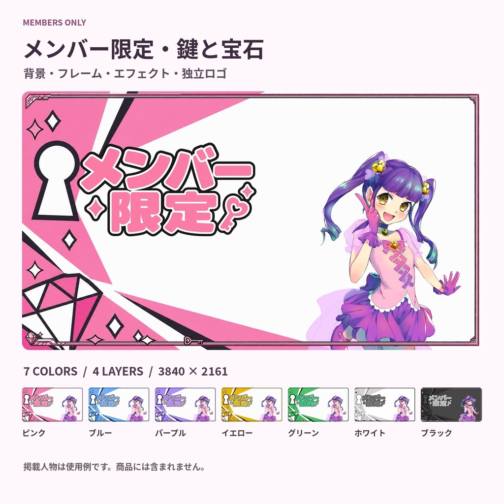 【サムネ素材】メンバー限定・鍵と宝石|背景・フレーム・エフェクト・ロゴ【全7色・4K背景・透過PNG】