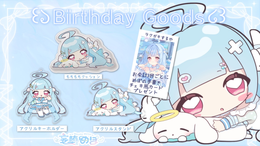 グッズ全部入り！