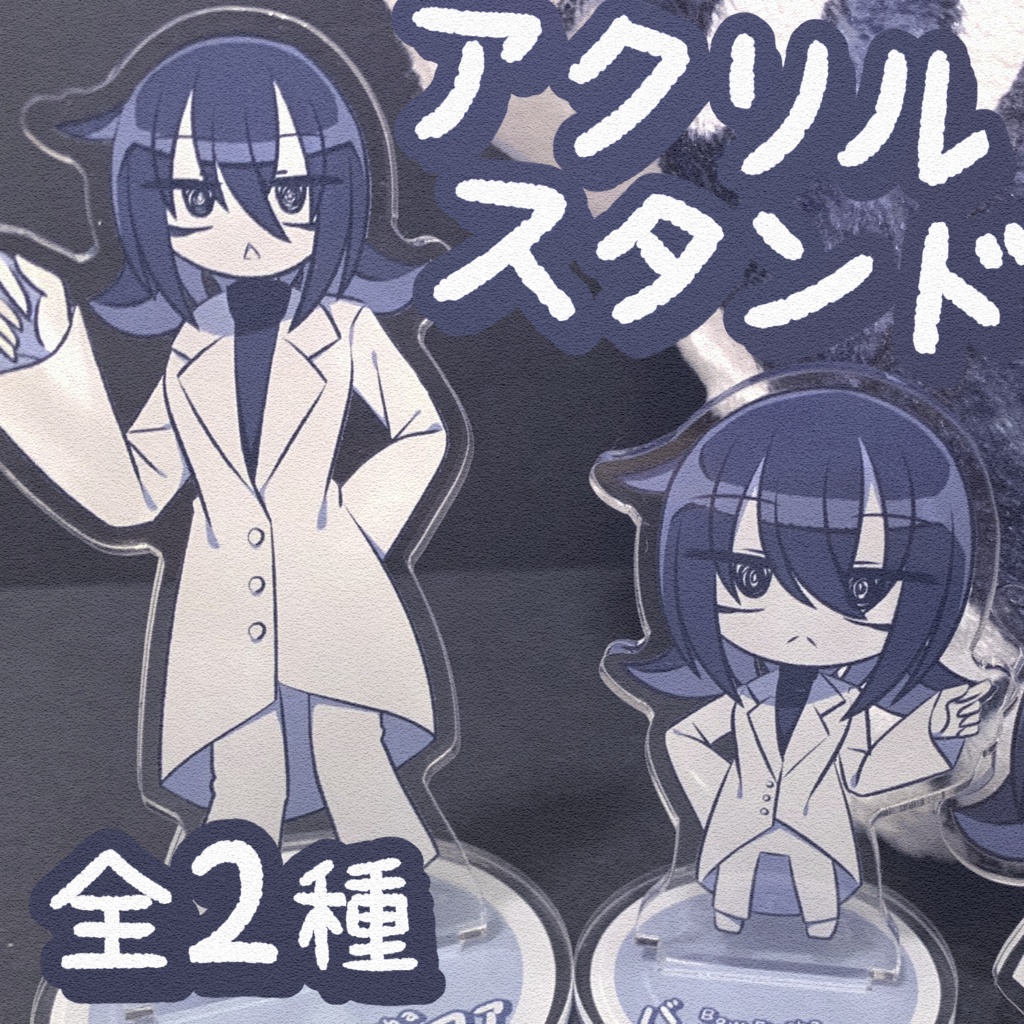 バウ・エレファ アクリルスタンド 全2種