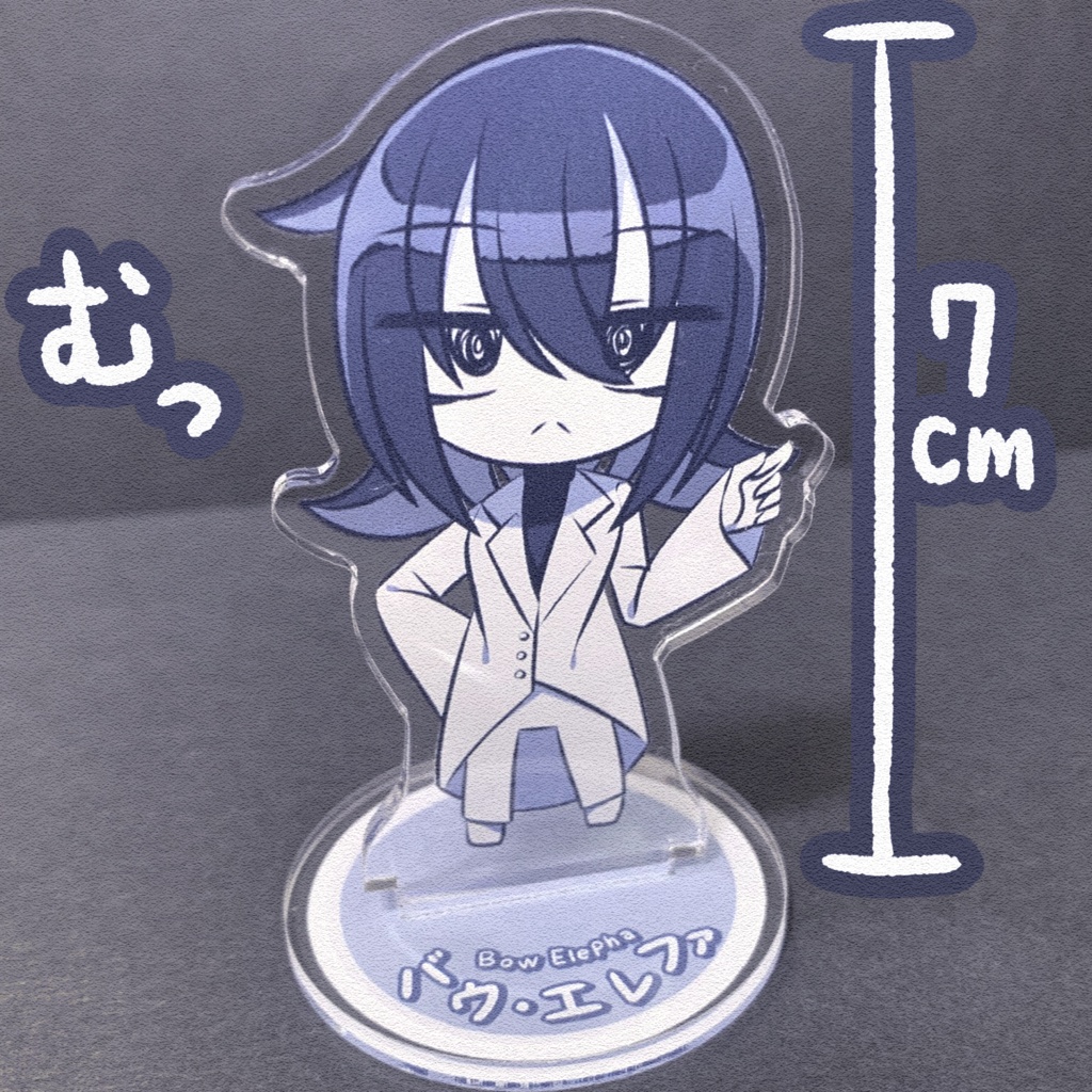 バウ・エレファ アクリルスタンド 全2種