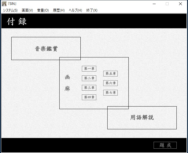 Sin 第一章~第七章