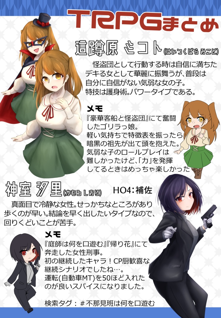 C102発刊同人誌「MAi MA!2」