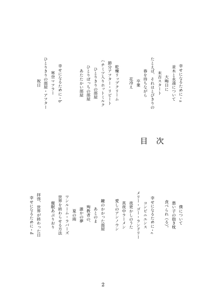 ひな鳥が殻を破るとき