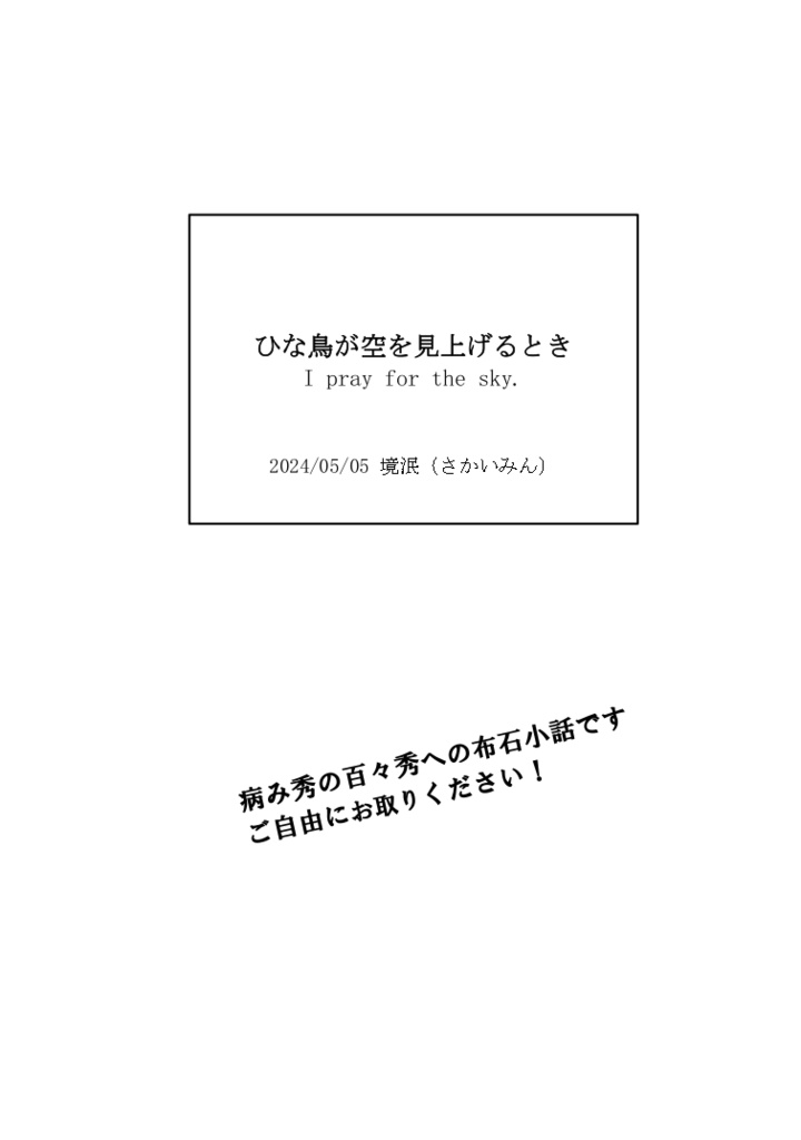 ひな鳥が殻を破るとき