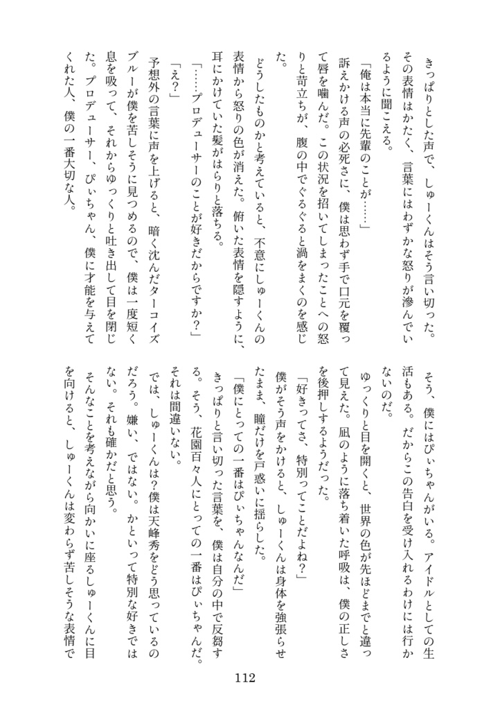 ひな鳥が殻を破るとき