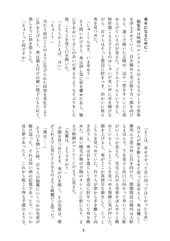 ひな鳥が殻を破るとき