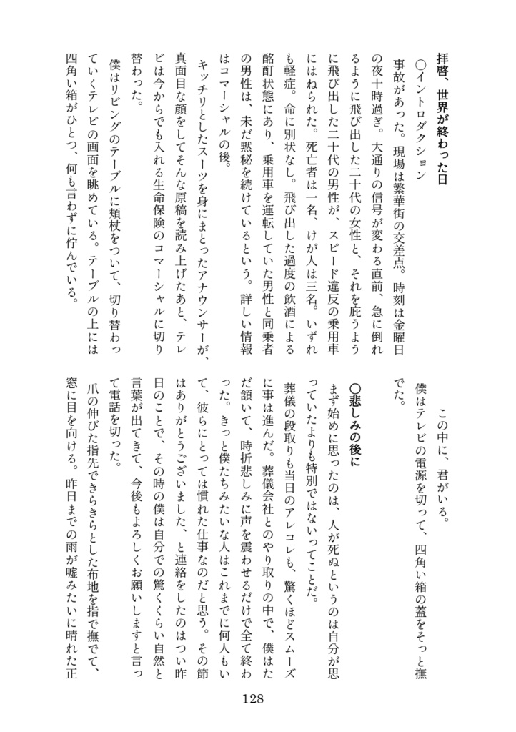 ひな鳥が殻を破るとき