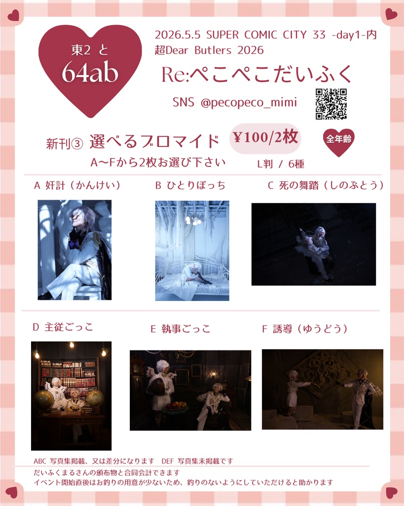 セラフィムの悪だくみ フルコンプセット