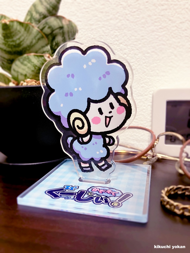 あくりるすたんど【にこにこぐーしぃ】