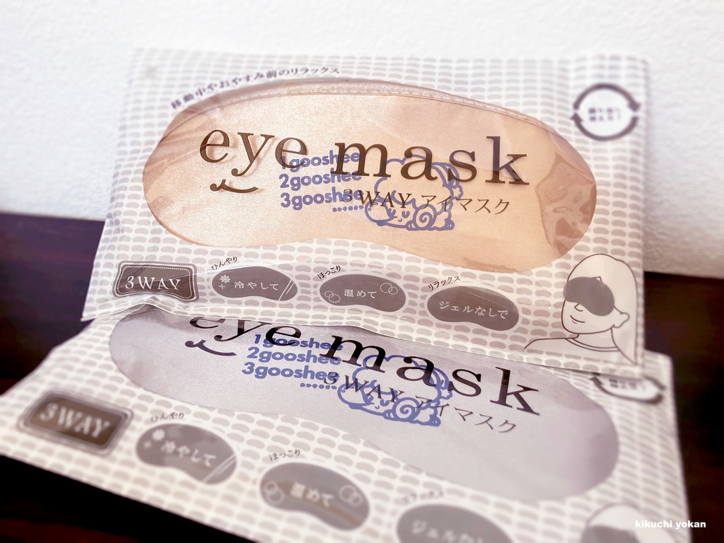 あいますく【すやすやぐーしぃ】