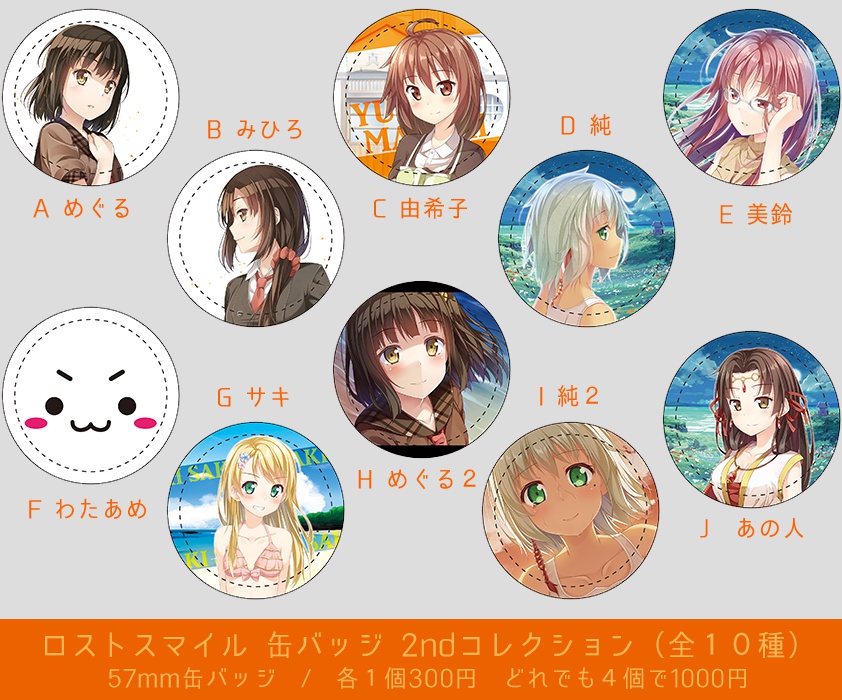 LS 缶バッジ2ndコレクション(全10種)