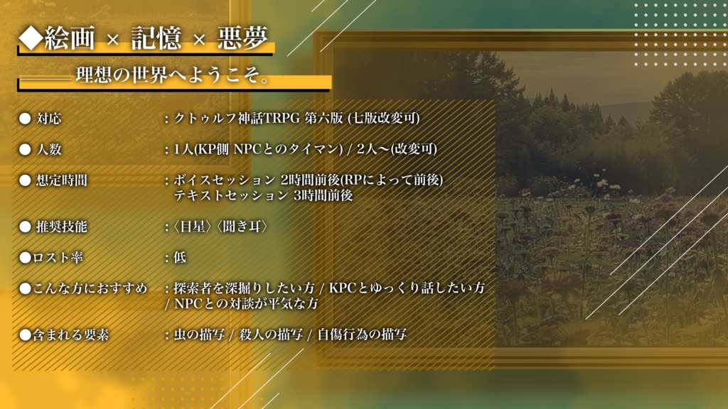 【CoC 6th】 世界は眩しすぎた〚本文無料〛SPLL : E193784