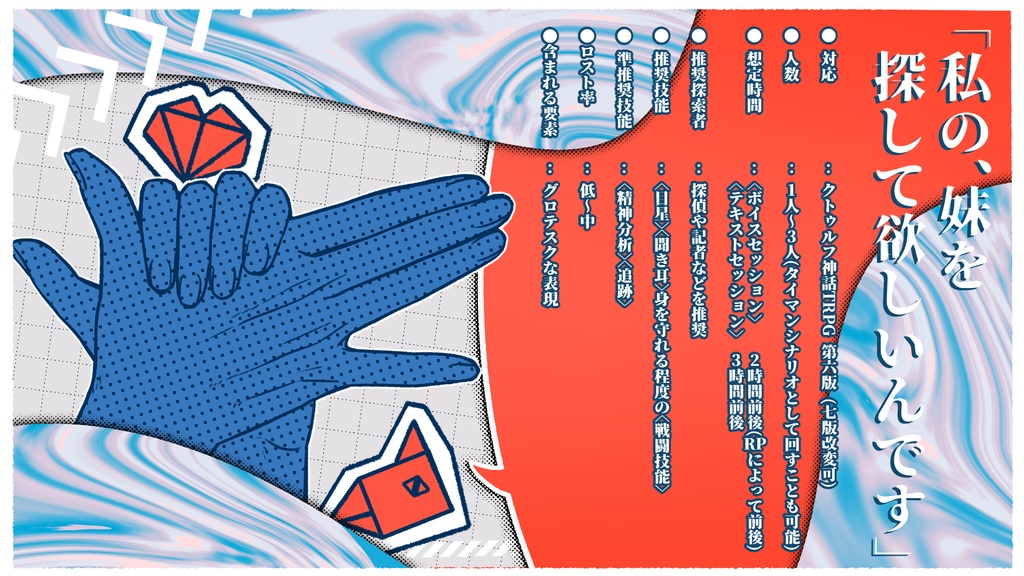 CoC 6th 【犬も歩けば神と成る】〚本文無料〛 SPLL:E192278