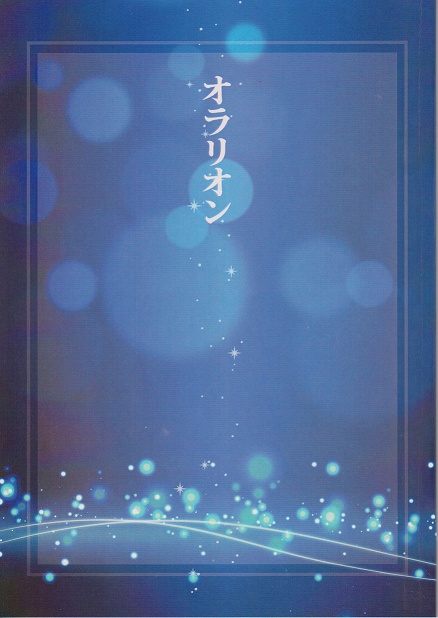 オラリオン