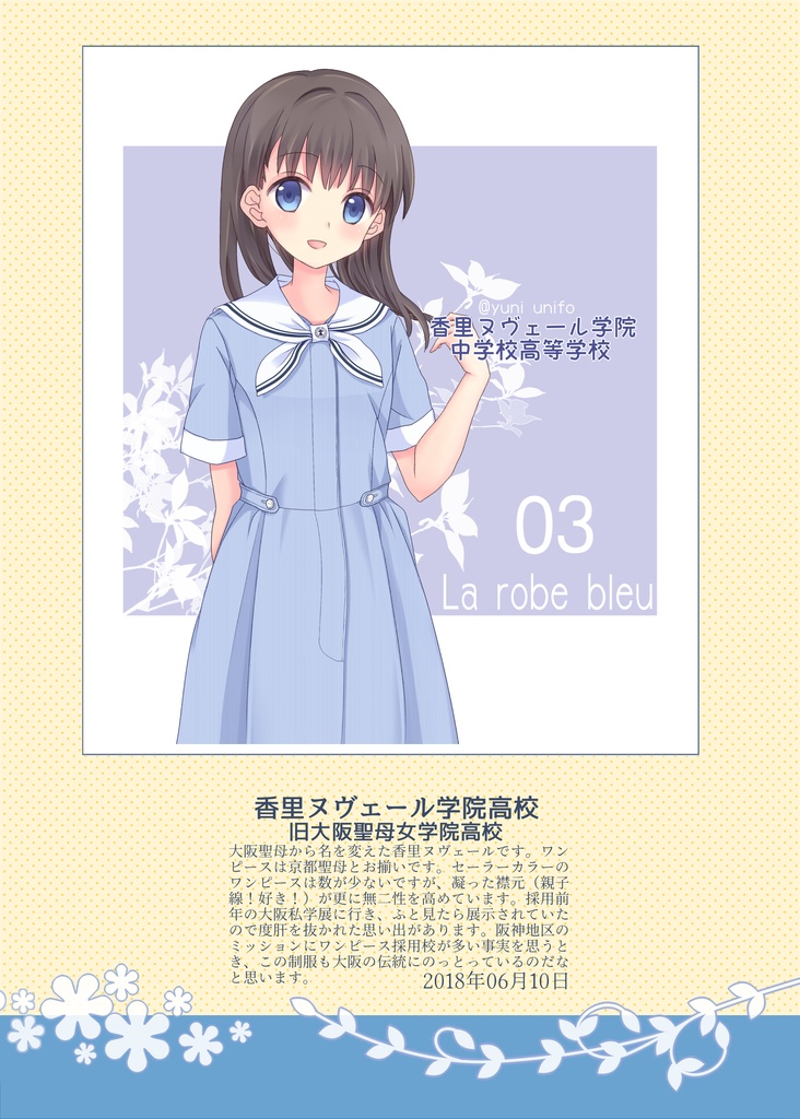 制服叢書01 Uni-Closet