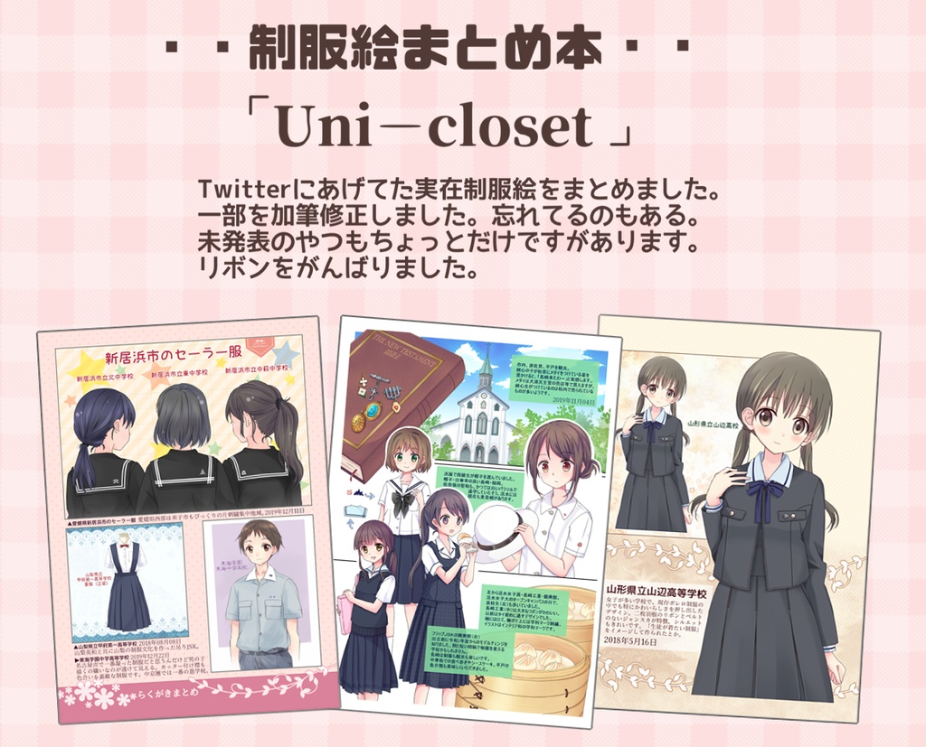 制服叢書01 Uni-Closet