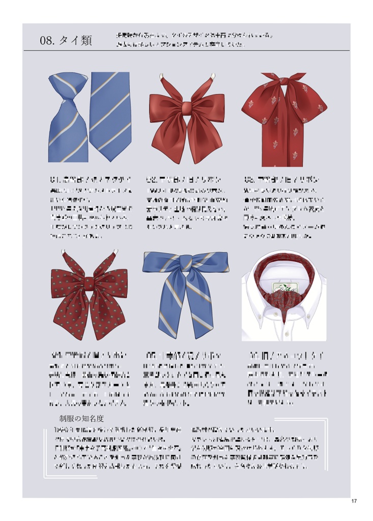 制服叢書08 白ばらピクトリアル