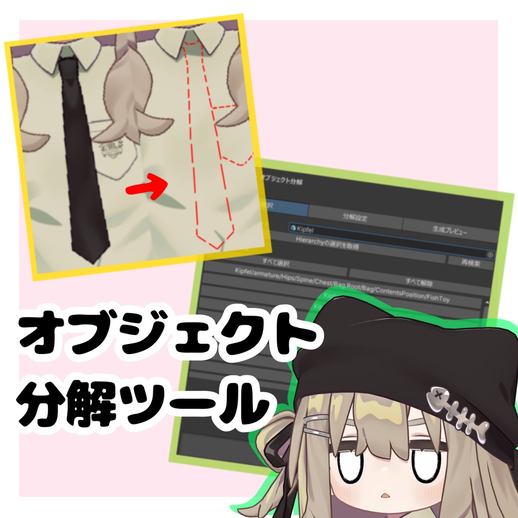 【無料】オブジェクト分解ツール