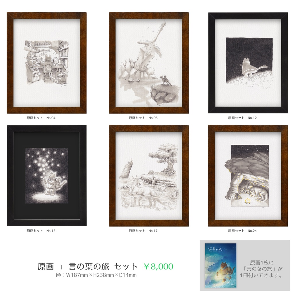 原画+言の葉の旅セット C