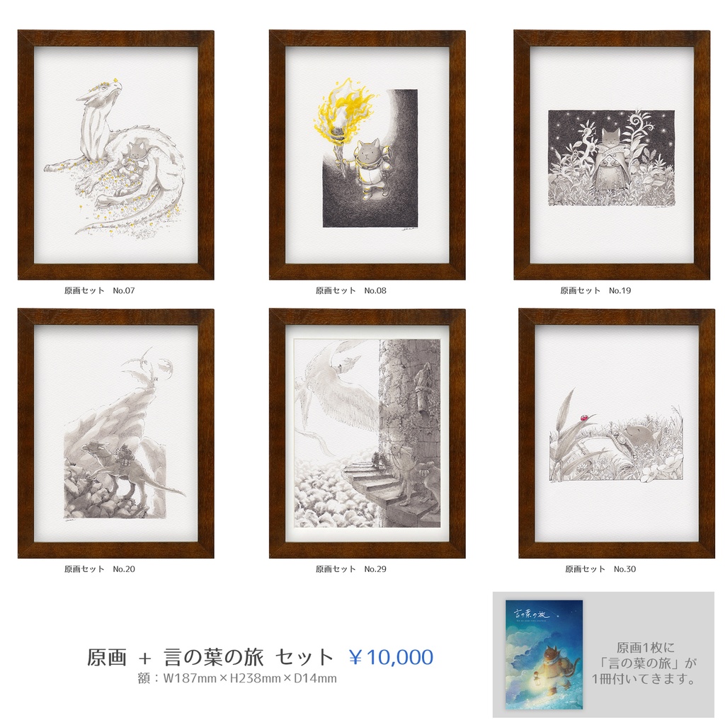 原画+言の葉の旅セット D