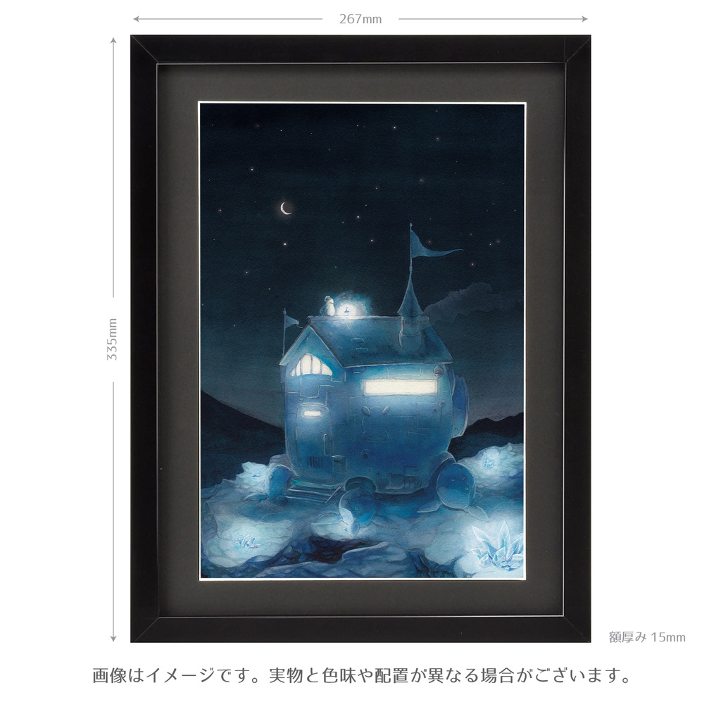 原画「旅する家」