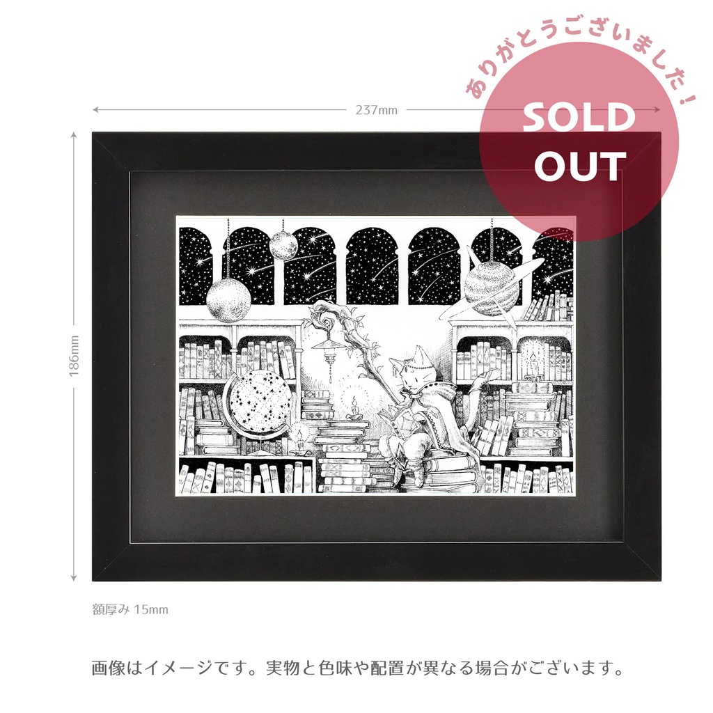 原画「流星の図書館」