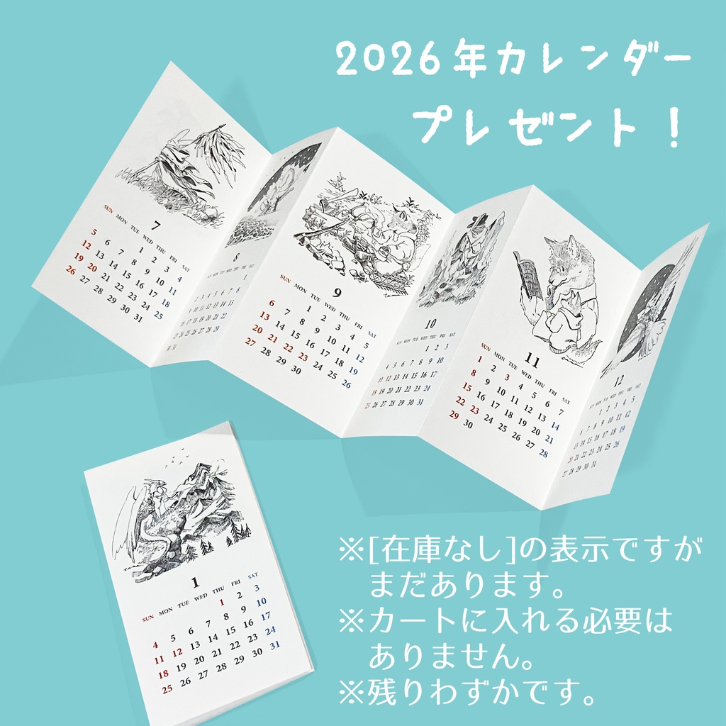 ミニミニ2026年カレンダー プレゼント中！