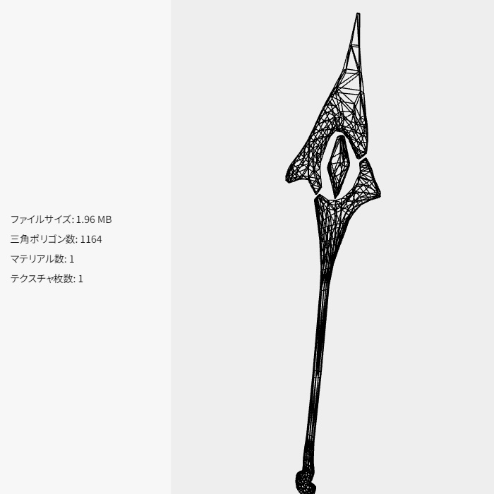 クリスタルウォンド