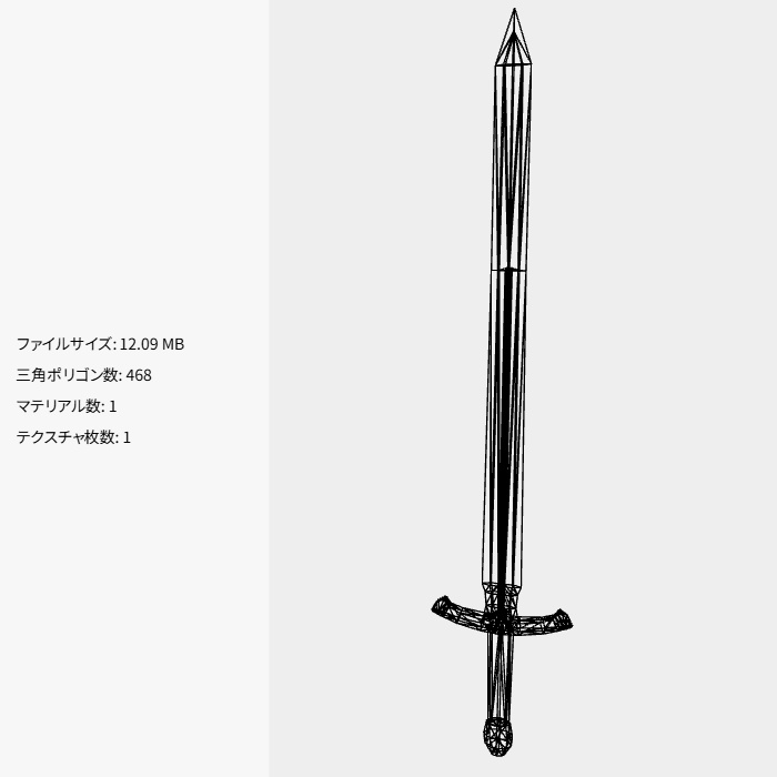 衛兵の直剣(FBX / XWear)