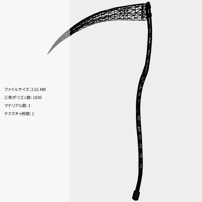 【24時間無料】曲柄の大鎌(FBX)