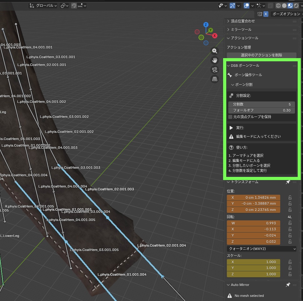 【Blenderアドオン】ボーン分割ツール