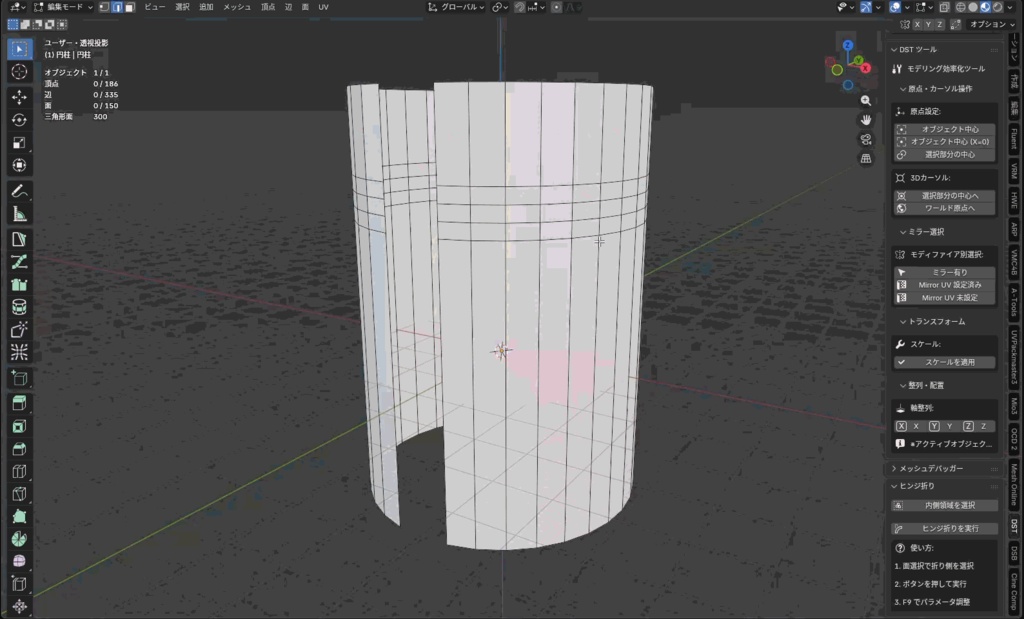 【Blenderアドオン】ヒンジ折りツール