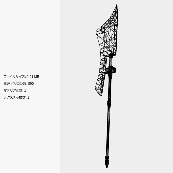 【24時間無料】長刃の斧槍(FBX / unitypackage)