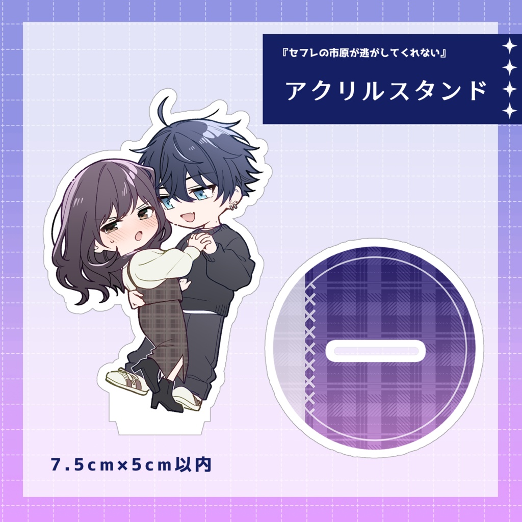 セフレの市原が逃がしてくれない【アクスタ】