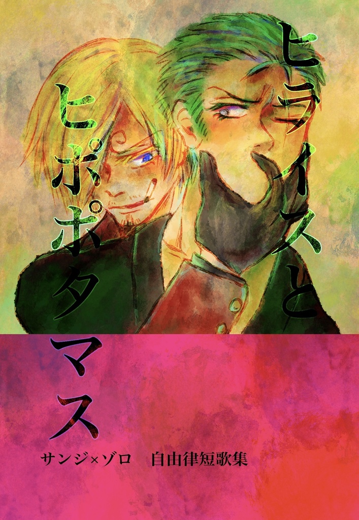 ヒライスとヒポポタマス