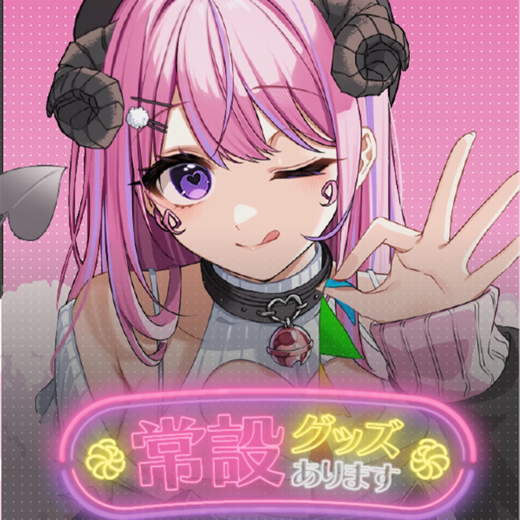 【常設グッズ】姉咲めりの常設グッズ