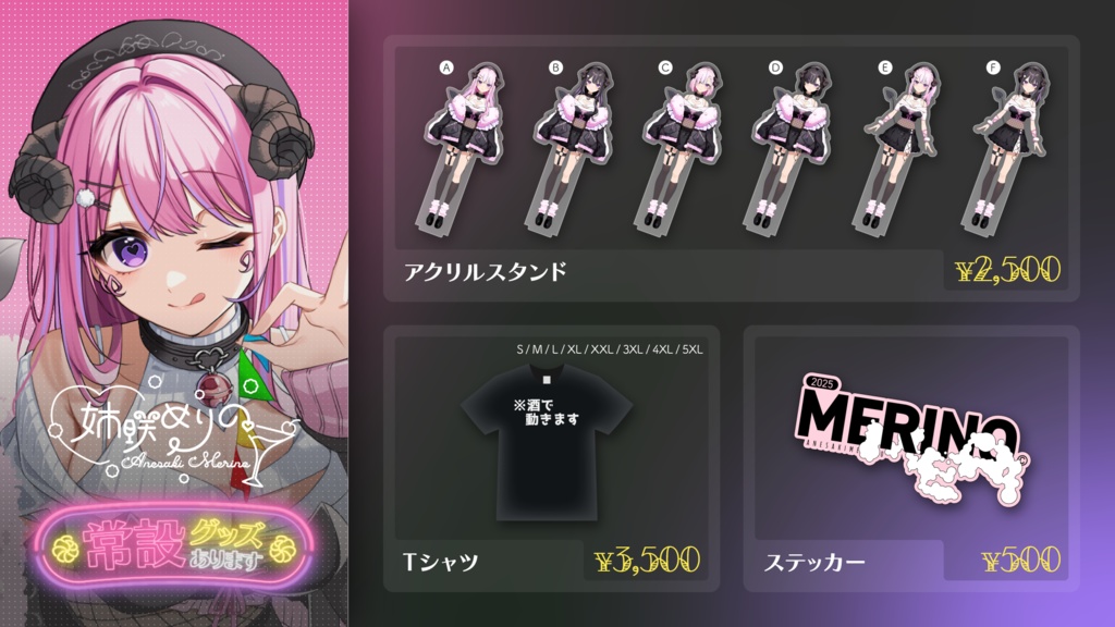 【常設グッズ】姉咲めりの常設グッズ