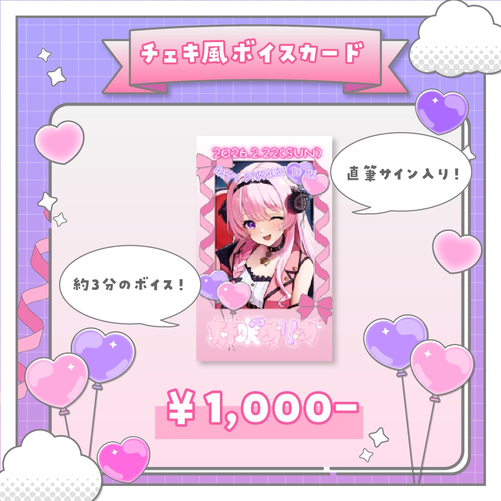 【期間限定⋮3月22日まで】姉咲めりの生誕記念グッズ2026