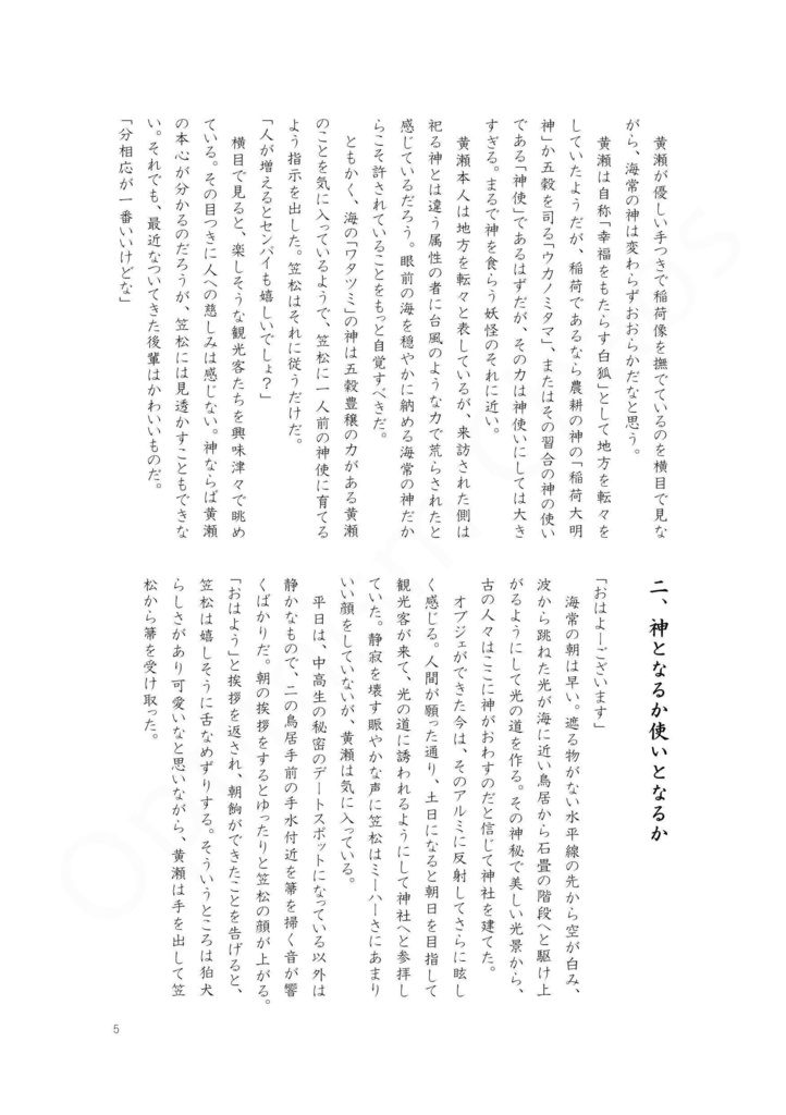 黄笠パロ『かみさまの言う通り!』