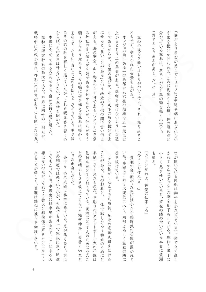 黄笠パロ『かみさまの言う通り!』