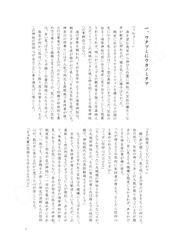 黄笠パロ『かみさまの言う通り!』