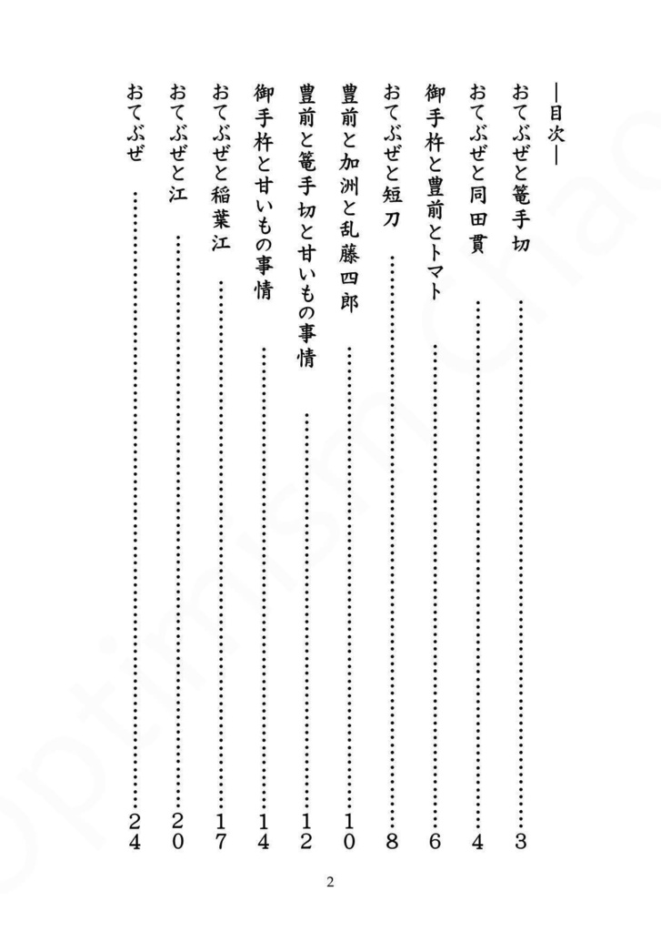おてぶぜ「突発! おてぶぜ短編集」